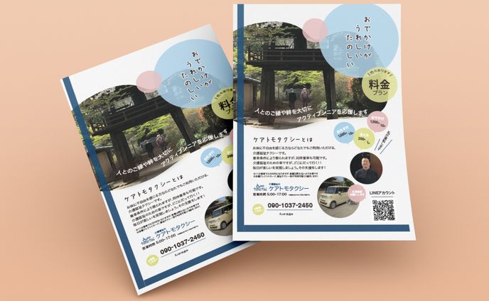 チラシデザイン