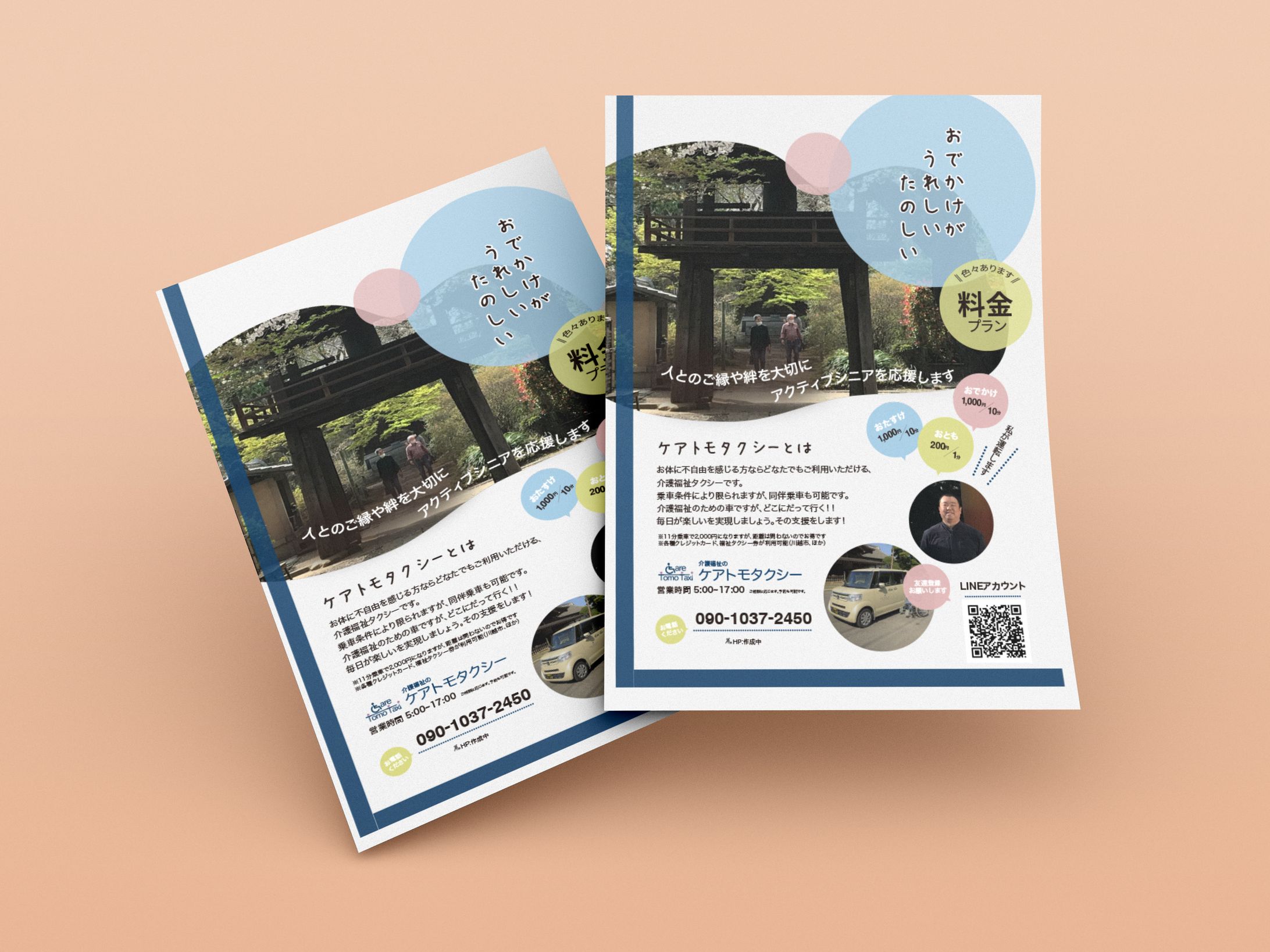 チラシデザイン-1