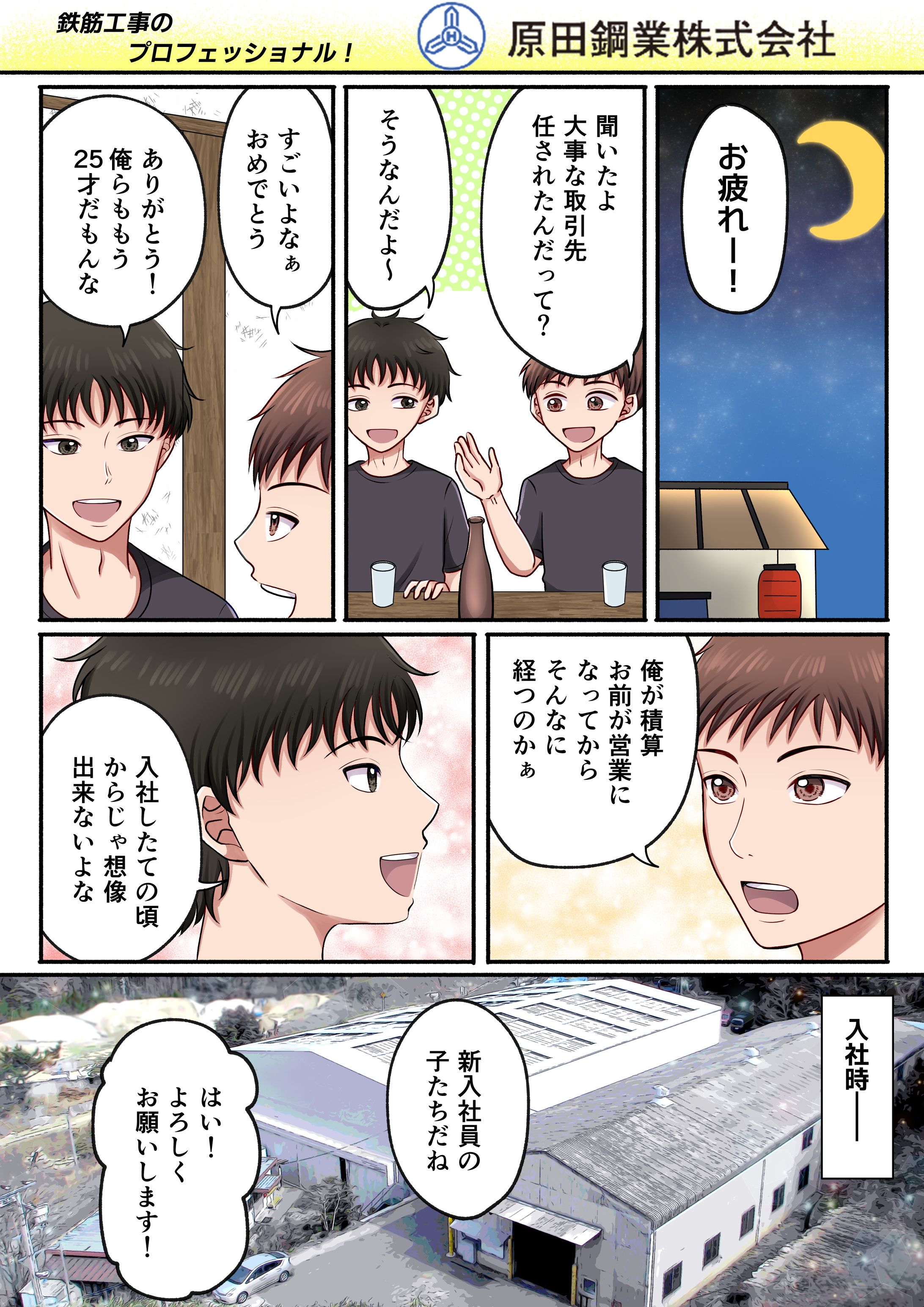 制作実績:求人用漫画-1