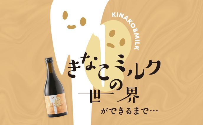 【LP】きなこミルクの世界