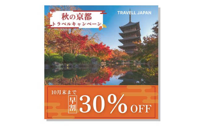 旅行キャンペーンバナー