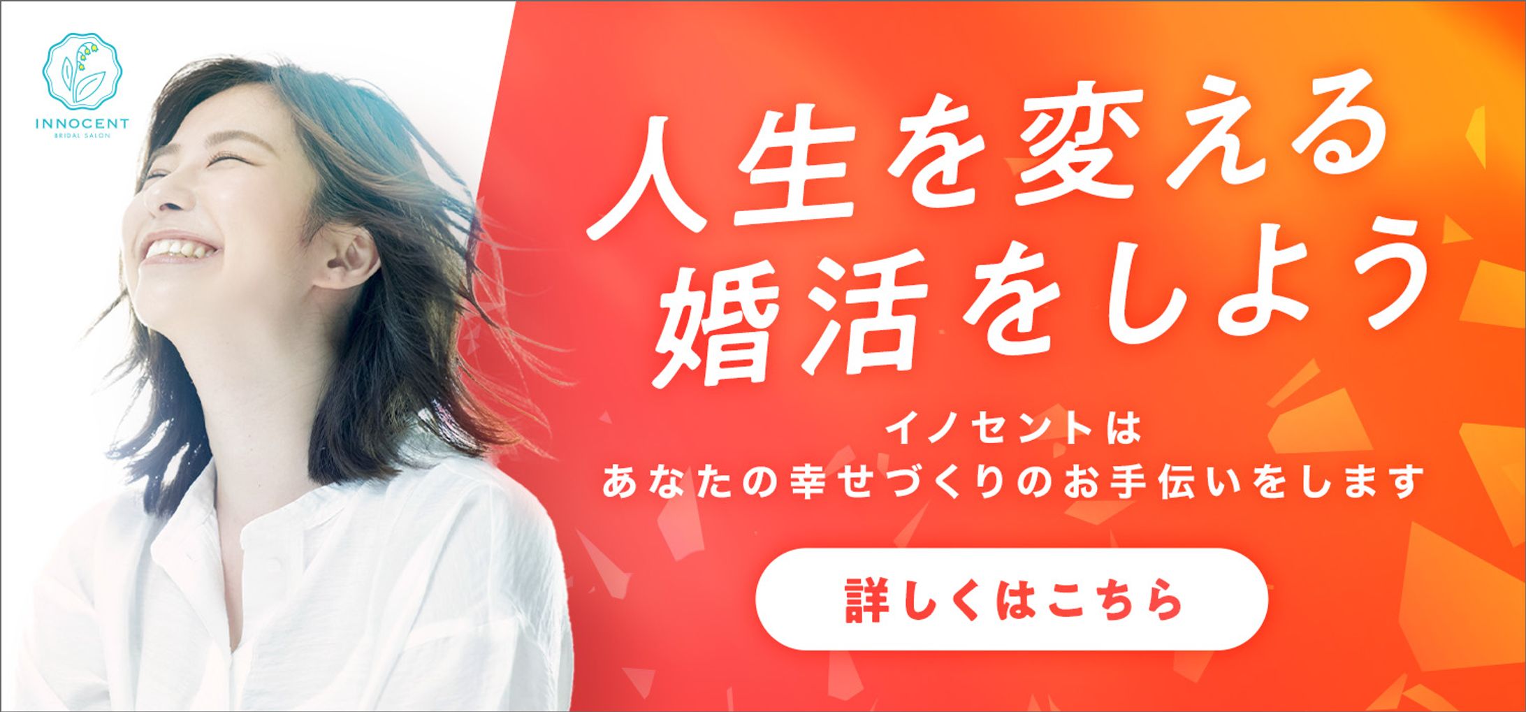 株式会社イノセント様　サイト誘導バナー-1