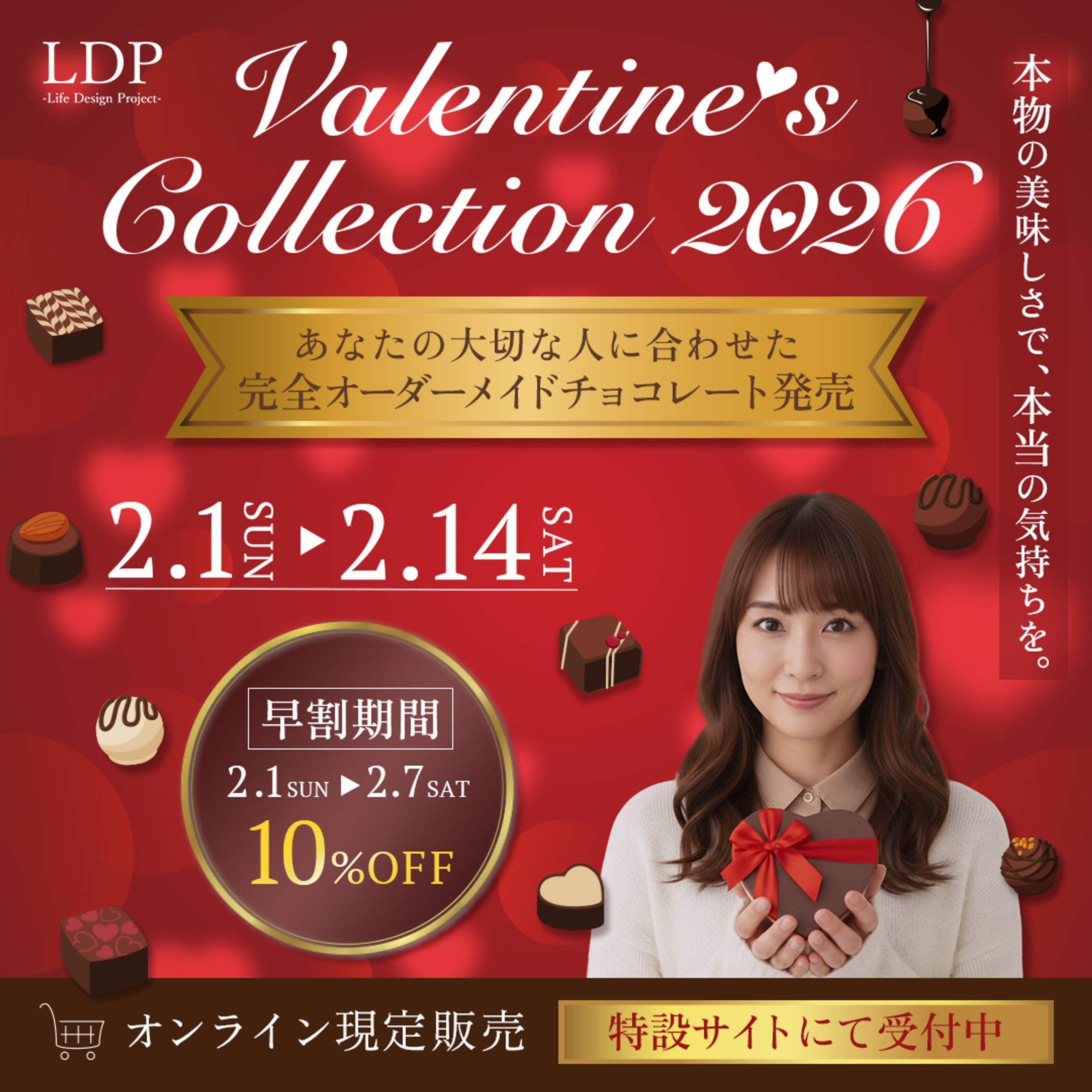 【架空】バレンタイン　チョコレート発売バナー-1