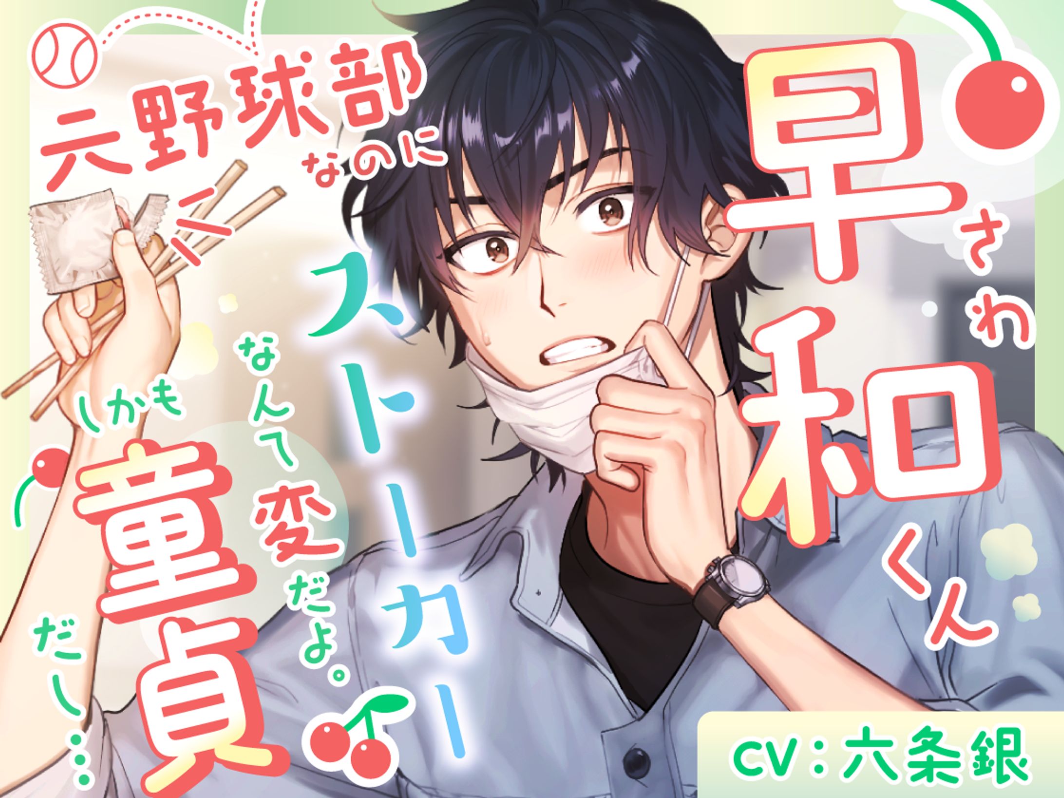 音声作品　ジャケットデザイン-1