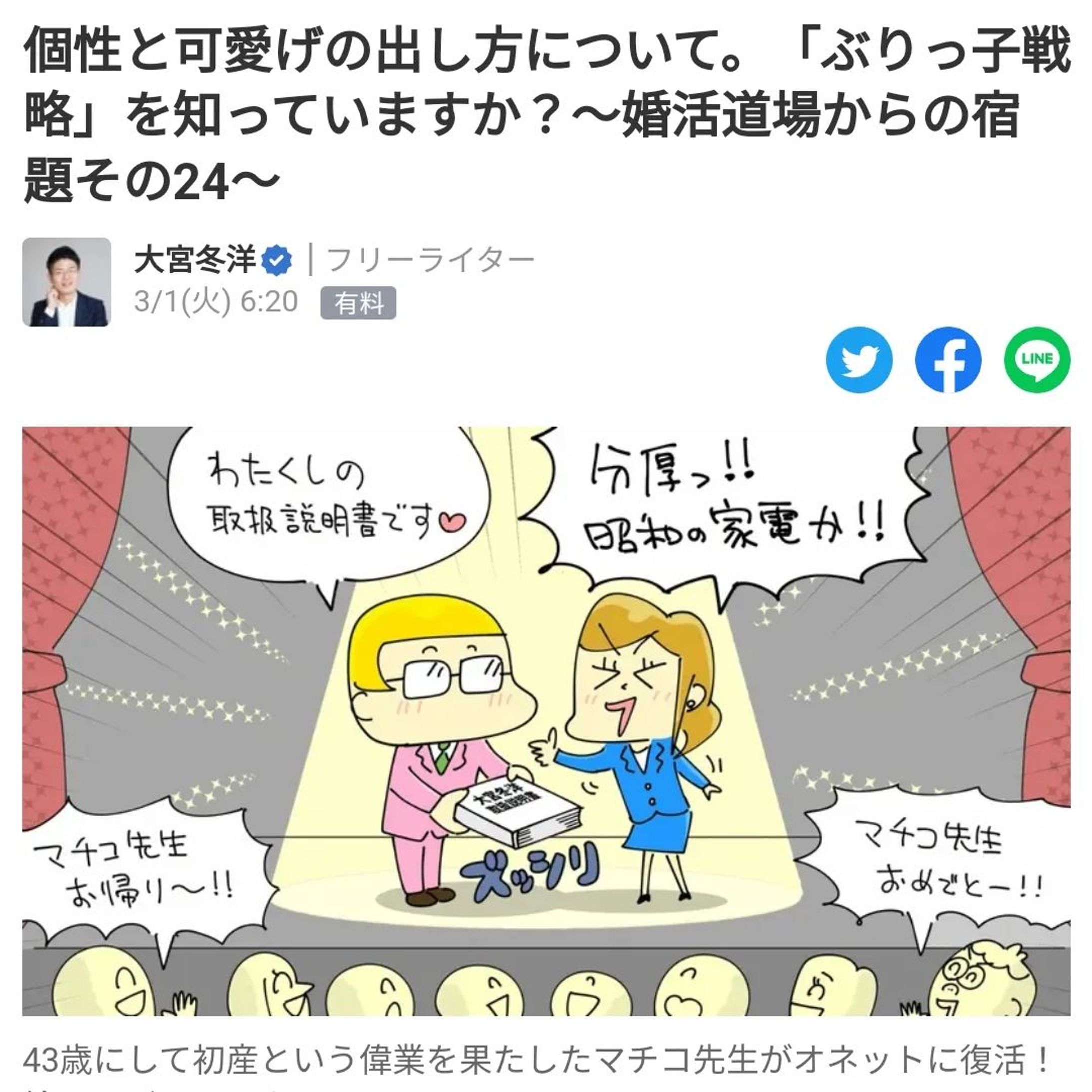 ライターの大宮冬洋さんと婚活パーソナルトレーナーのマチコ先生が開催しているお見合いおじさん活動の婚活道場の記事でイラストを描いています。
お見合いおじさん、オンラインでの開催に関わらず結果が出てきているようです！
ご興味のある方は是非、ヤフー個人で大宮冬洋さんの記事をご覧くださいー(^フ^)

#イラストレーション
#イラストレーター-1