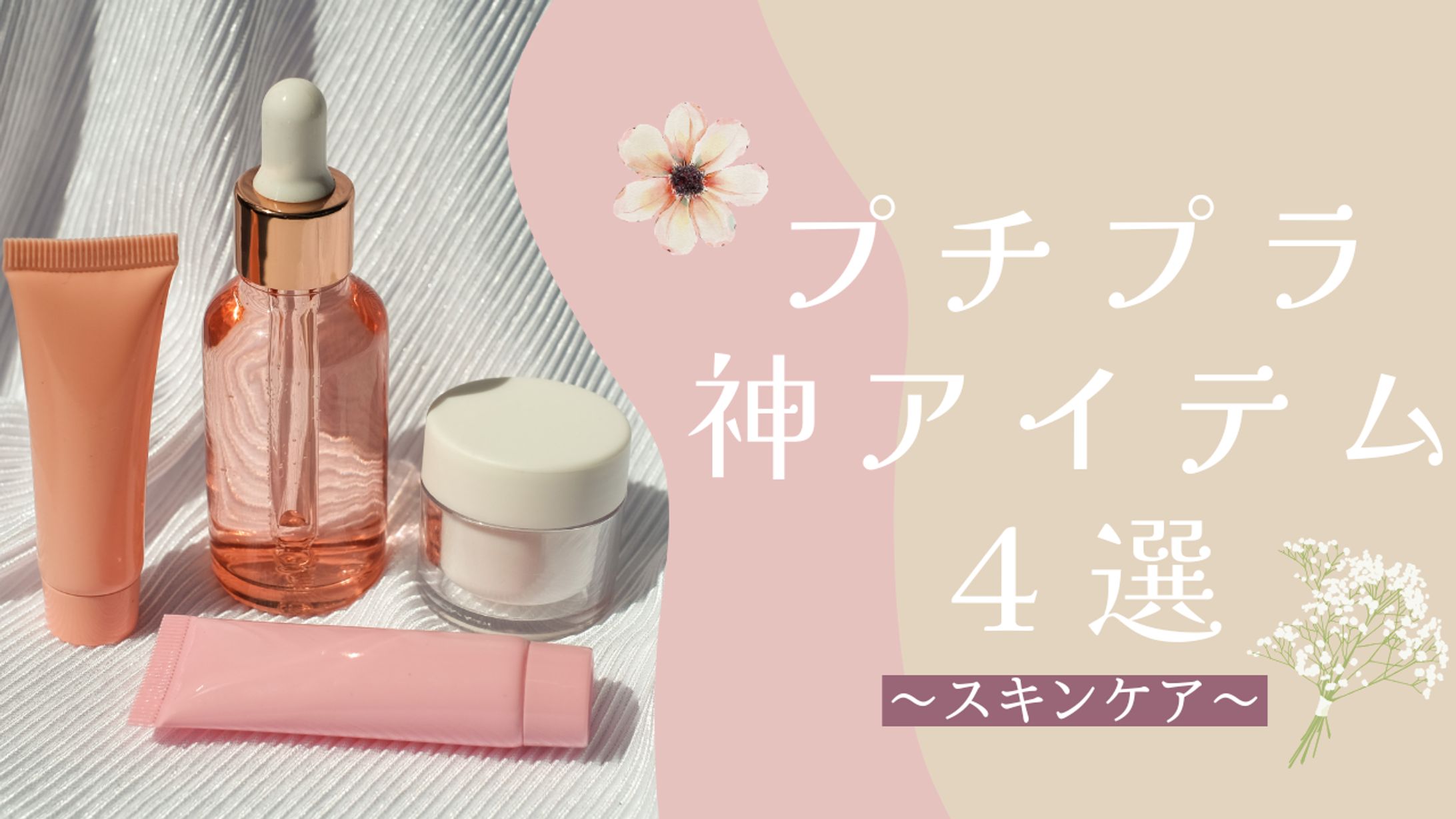 コスメ動画サムネイル 自主制作-1