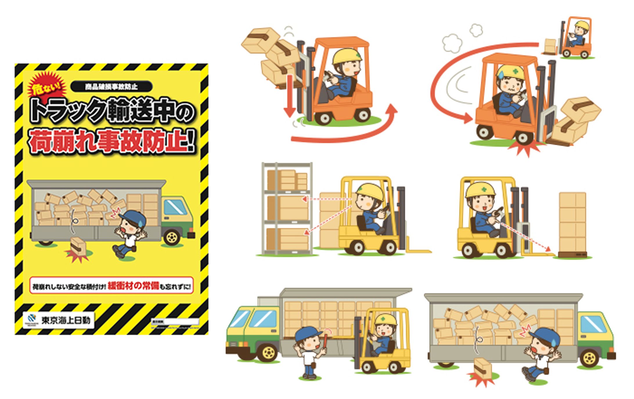 東京海上日動火災保険株式会社 事故防止ポスター イラスト-1