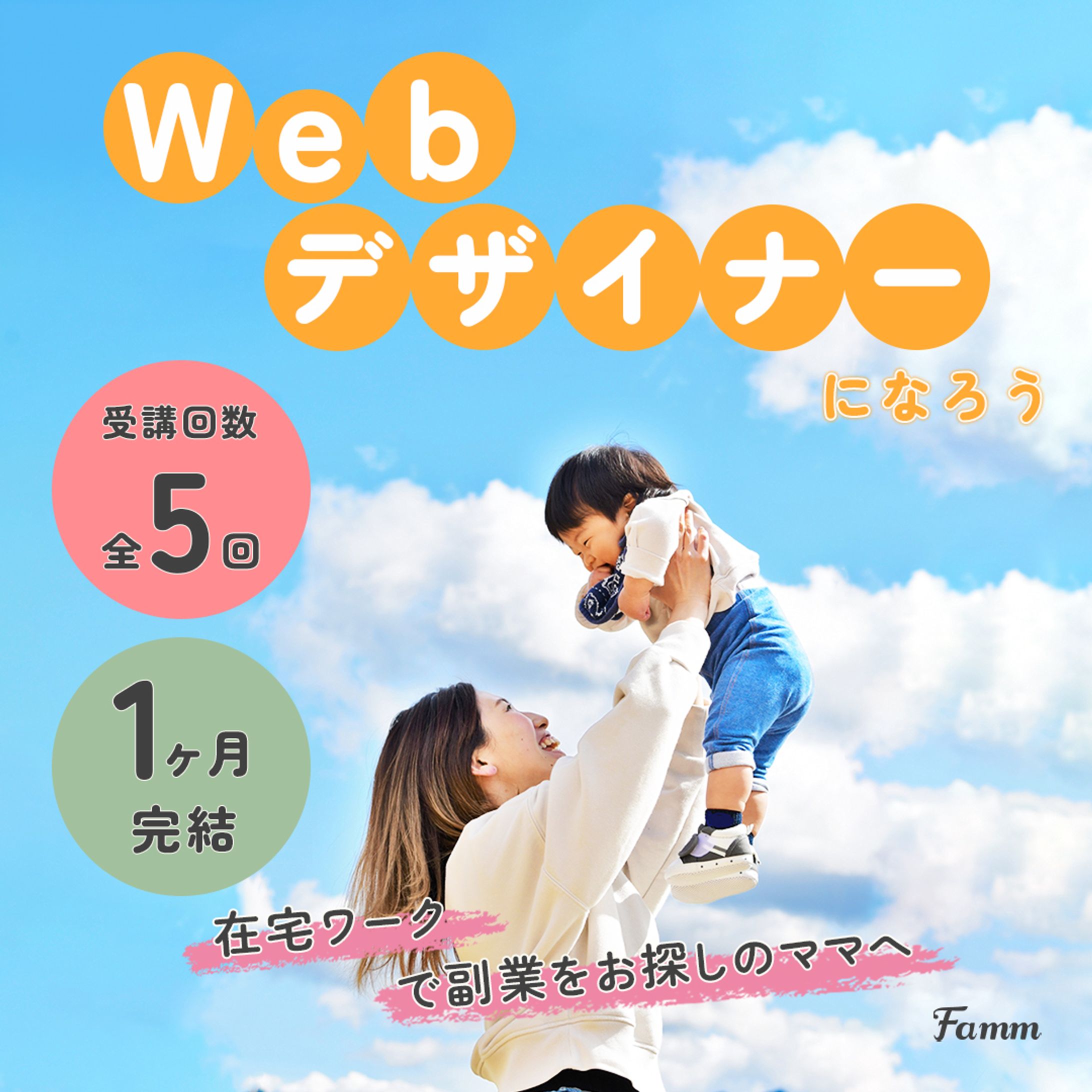 famm様案件-1