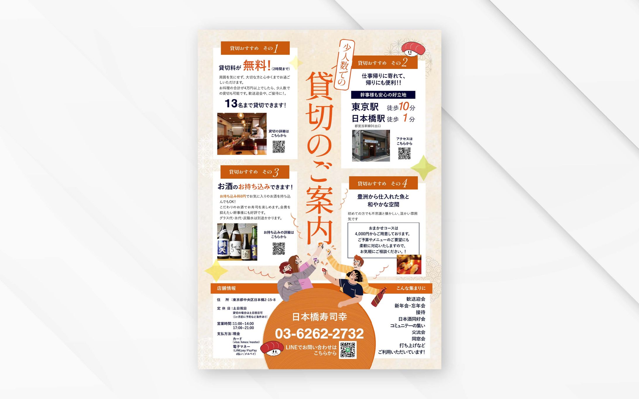 チラシ｜寿司屋貸切のご案内-1