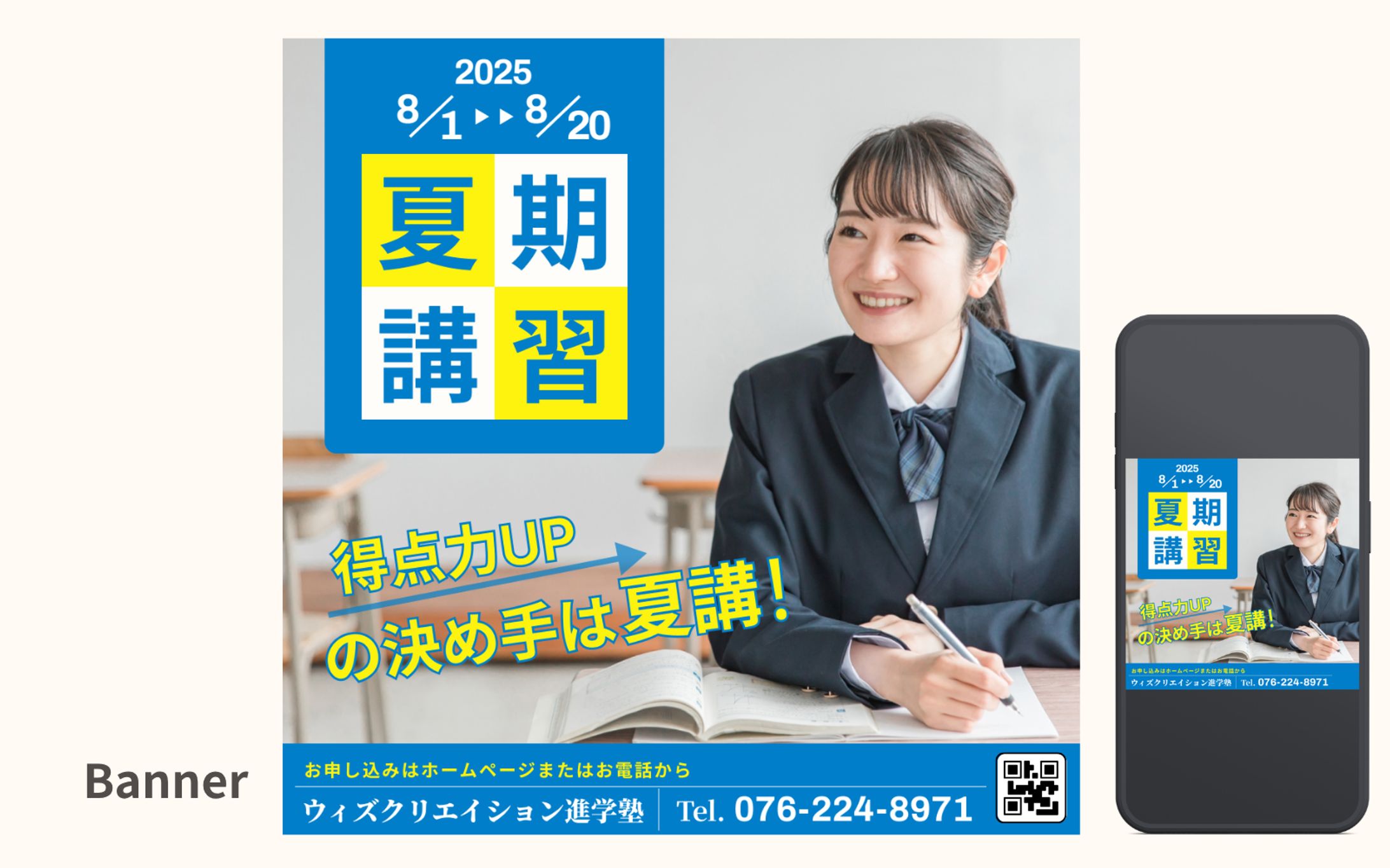 学習塾バナー-1