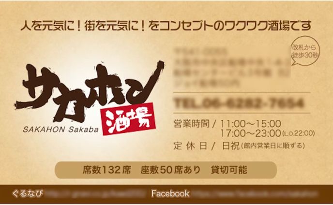 飲食店ショップカード