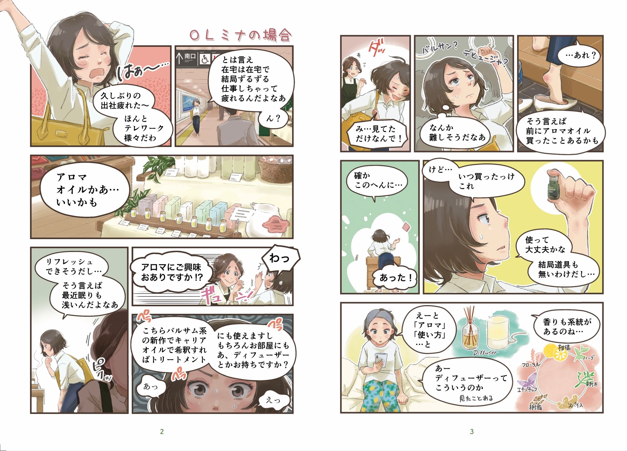 合同会社凛々香様　サービス紹介冊子掲載漫画(企画：百漫画様)-1