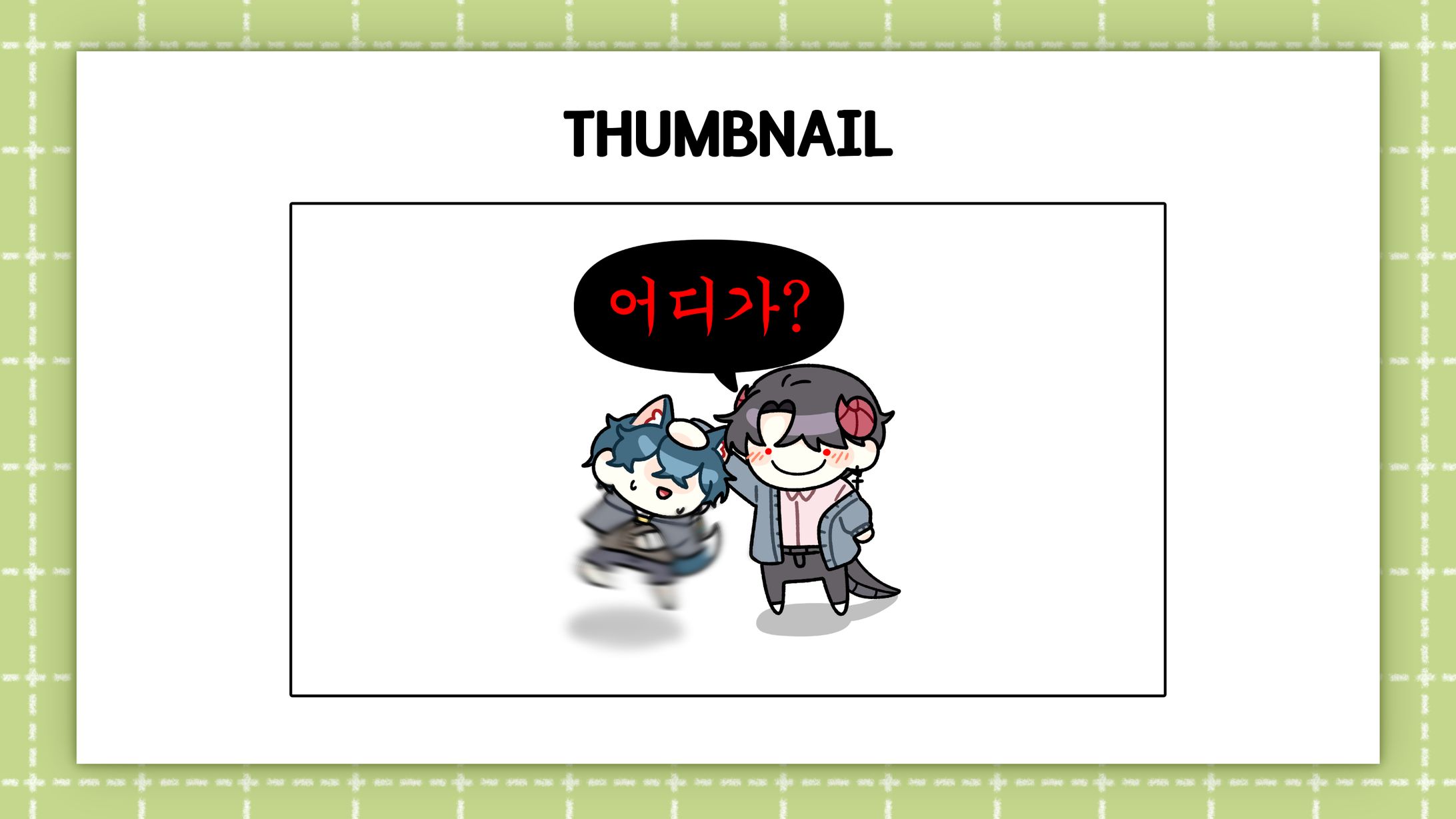 [Minha]Thumbnail-1
