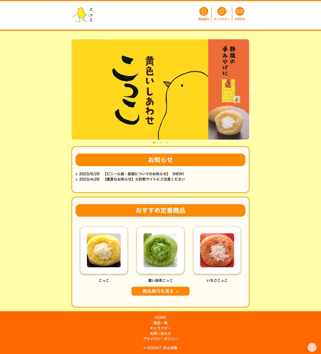 こっこページ こっこ』デモサイト