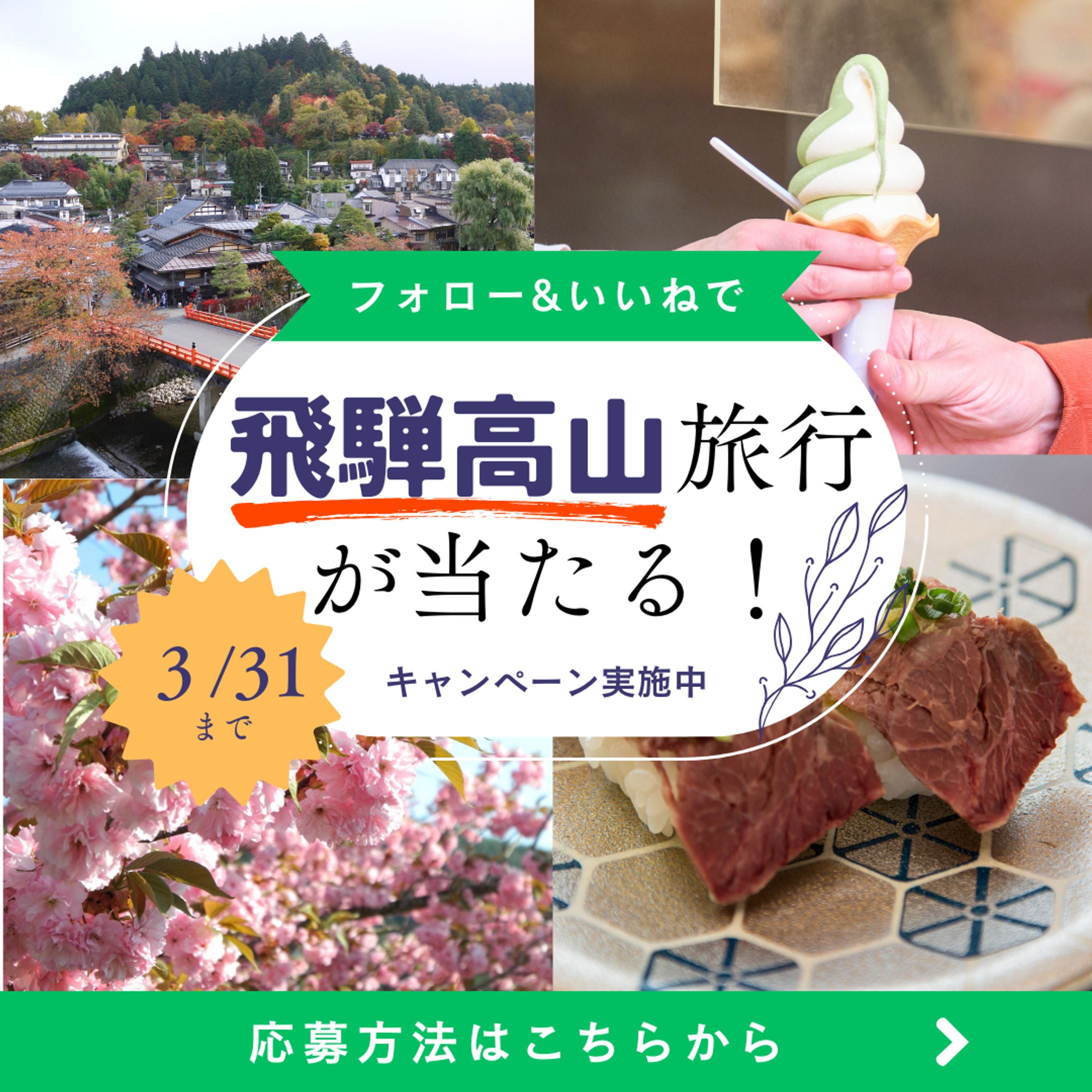 （サンプル）旅行キャンペーン用バナー-1