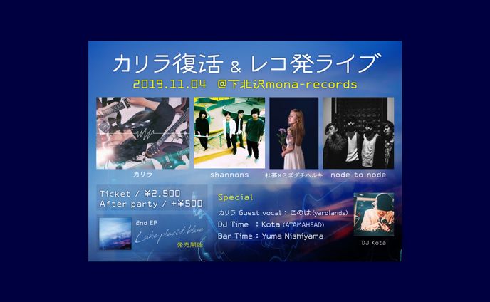 カリラ　ライブ告知画像