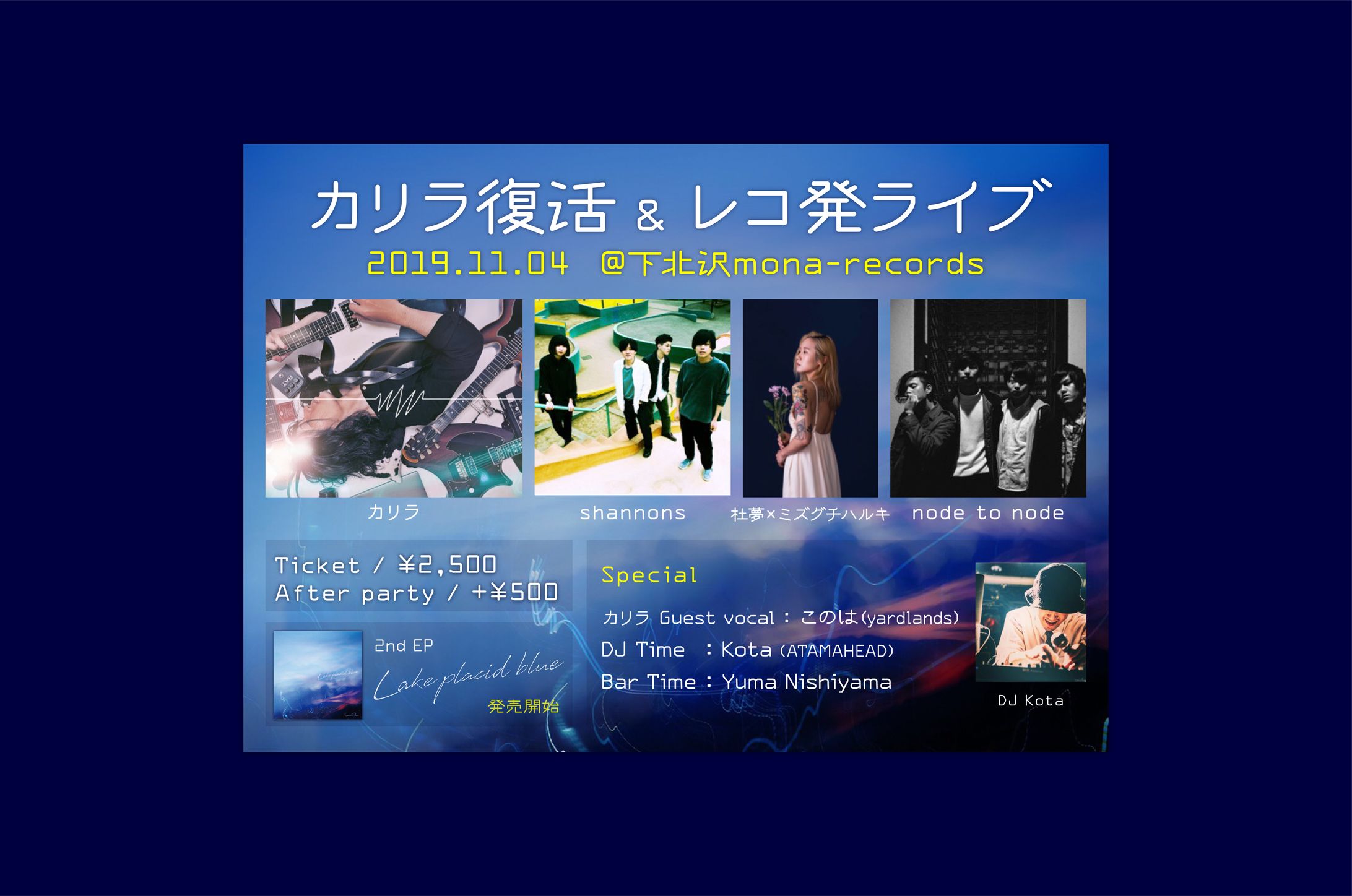 カリラ　ライブ告知画像-1