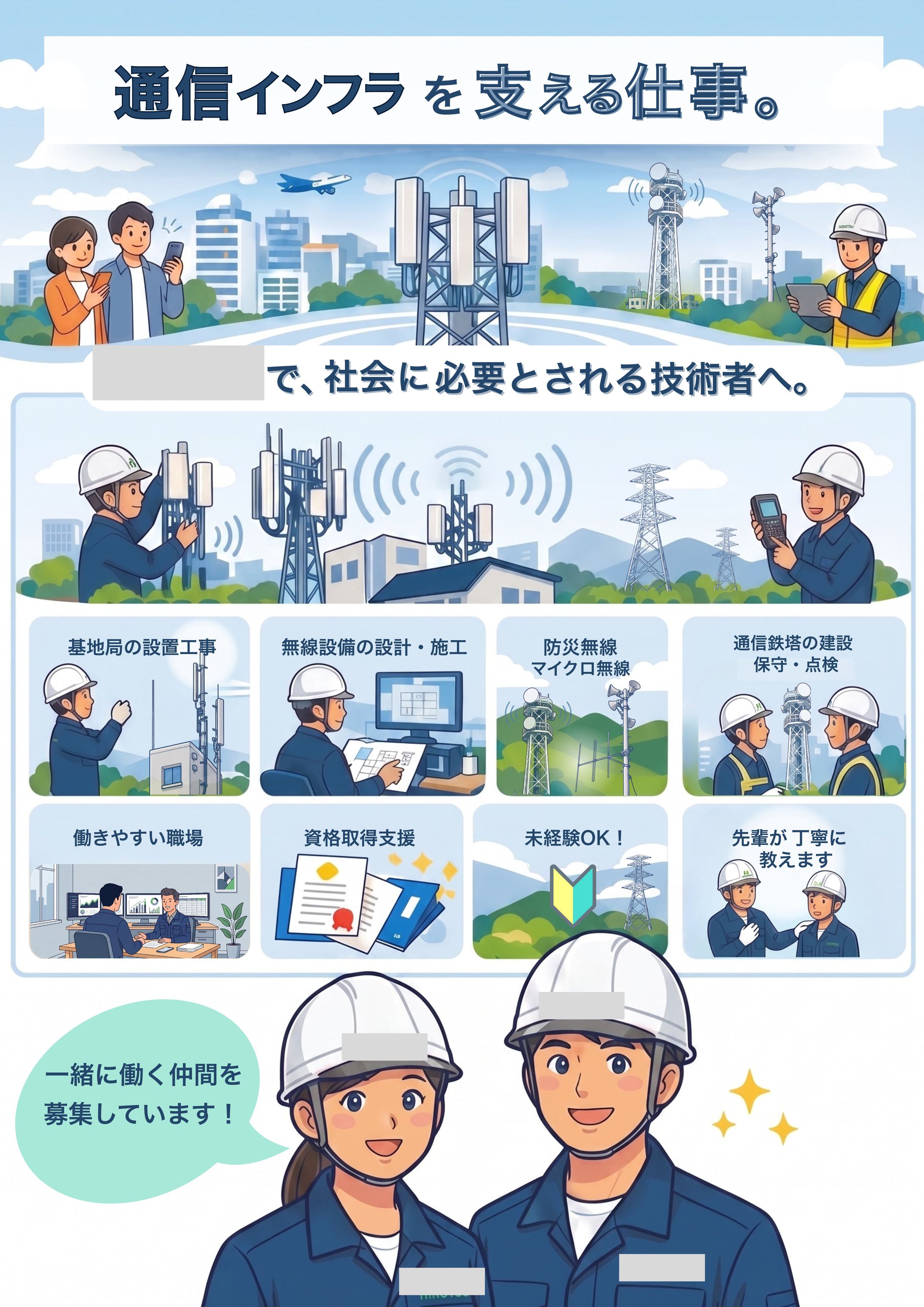 【実案件】会社採用募集ポスター-1