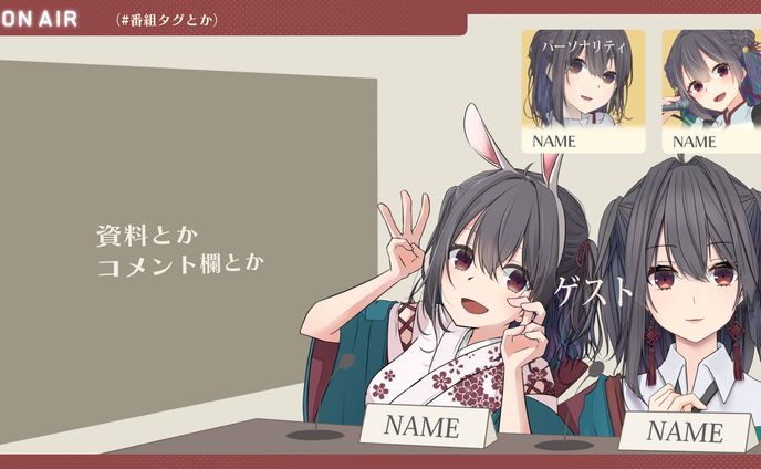 ラジオ配信配信画面