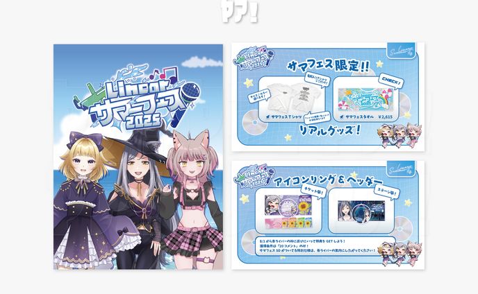 Vライバー事務所Linear様 歌枠リレー告知画像