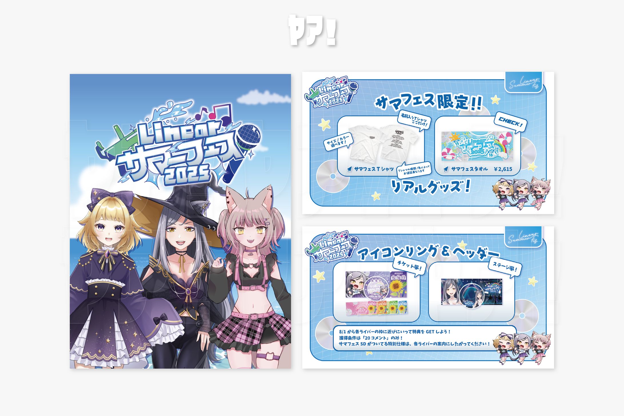 Vライバー事務所Linear様 歌枠リレー告知画像-1