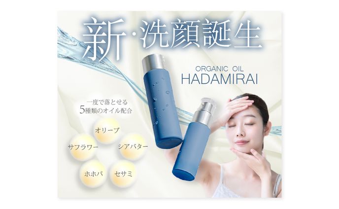 仮想案件『クレンジングオイルの新商品PR』