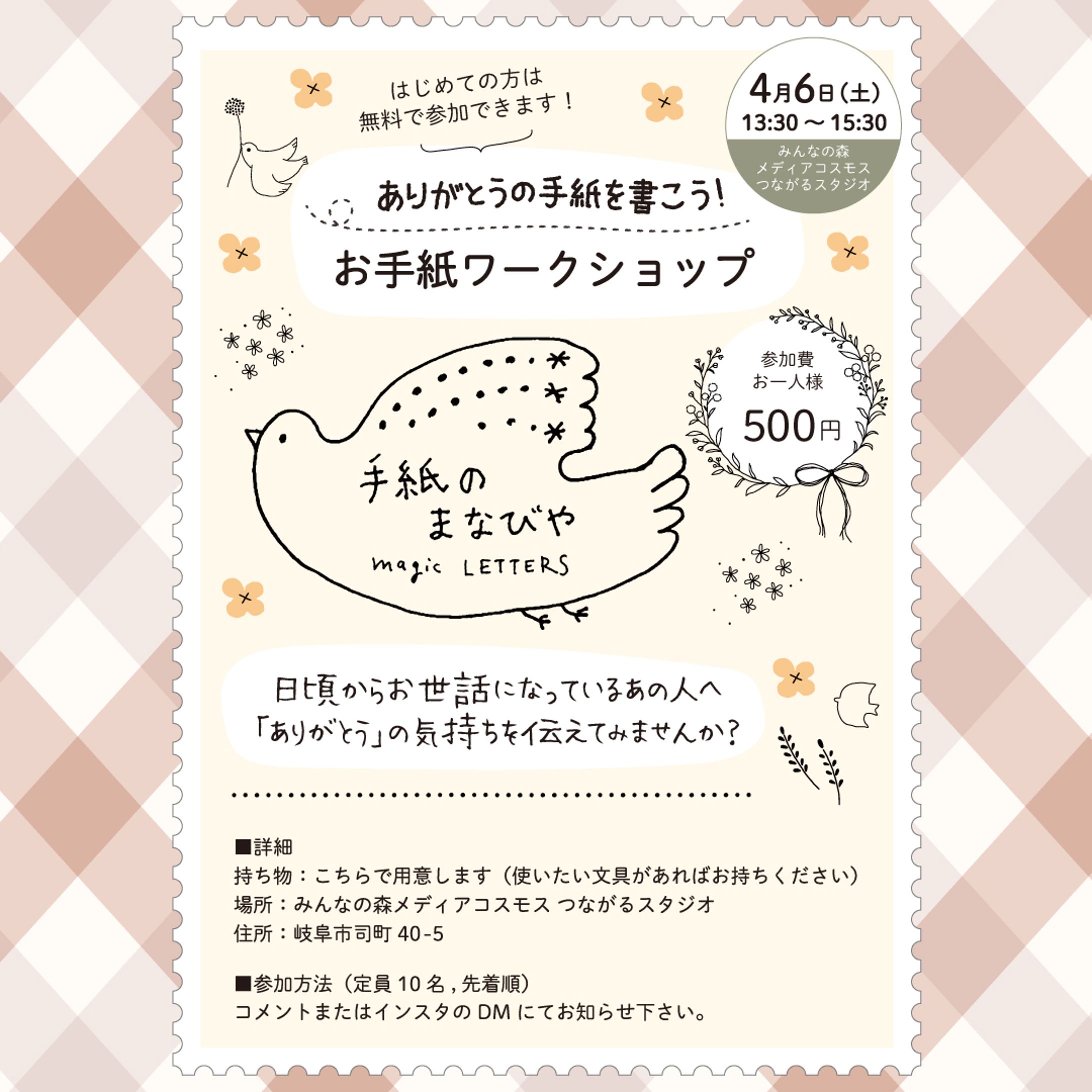 手紙のワークショップ ありがとうを伝えよう web告知用-1