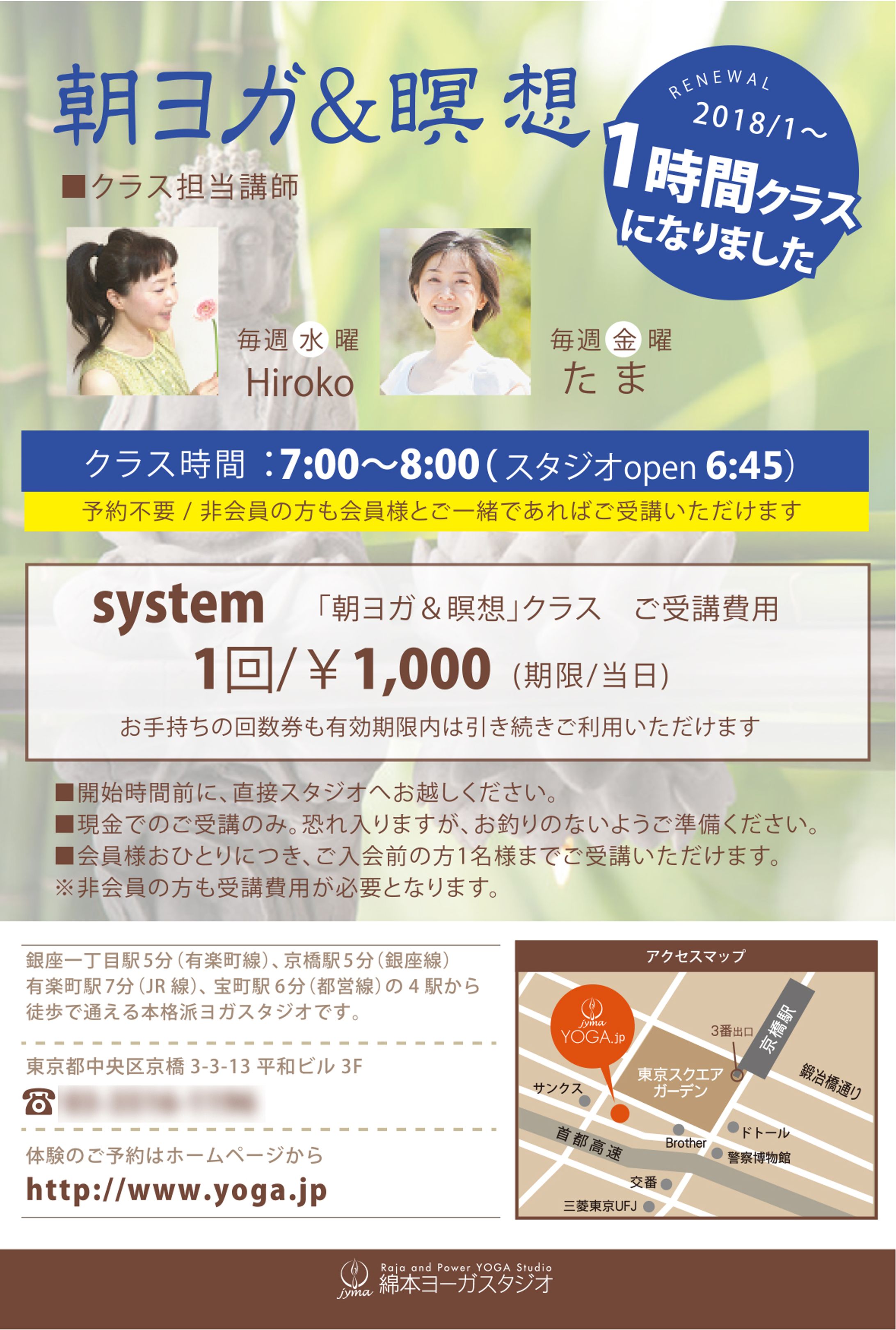 朝の瞑想クラス　告知リーフレット-1