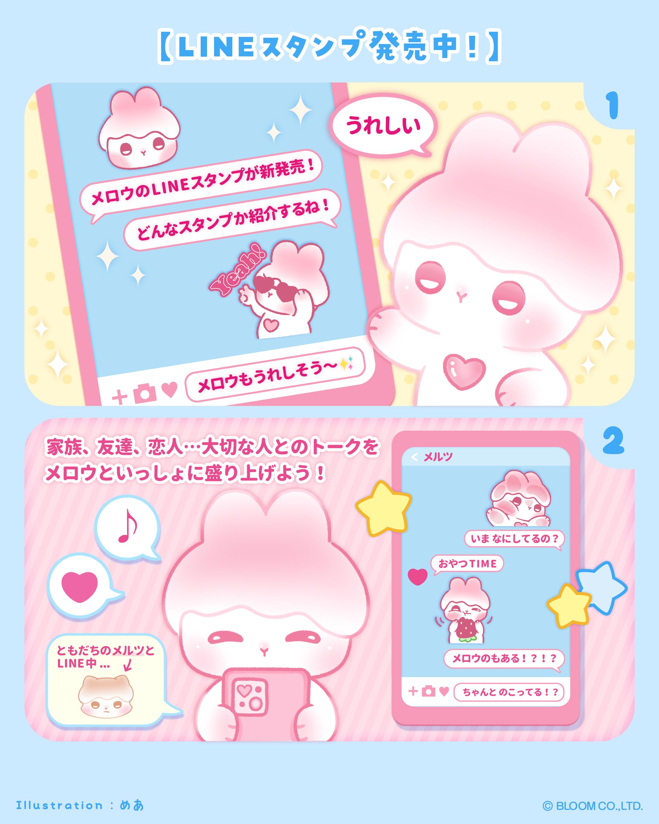 4コマ漫画【アイスうさぎのメロウ　 LINEスタンプ 編】-1