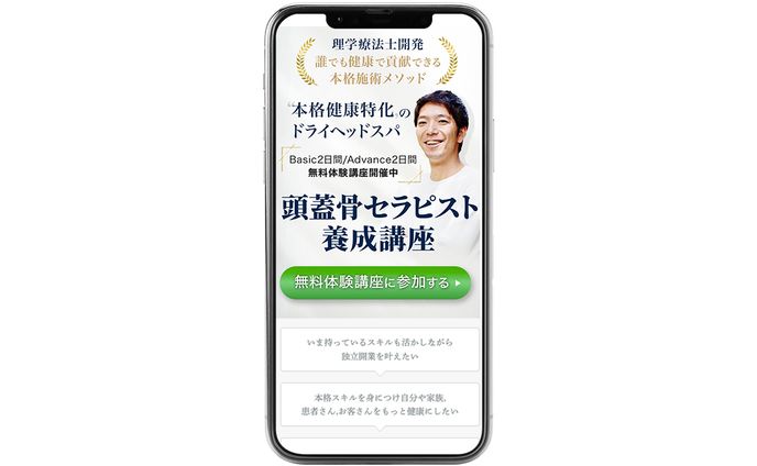 【LP】頭蓋骨セラピスト養成講座(FVのみ)