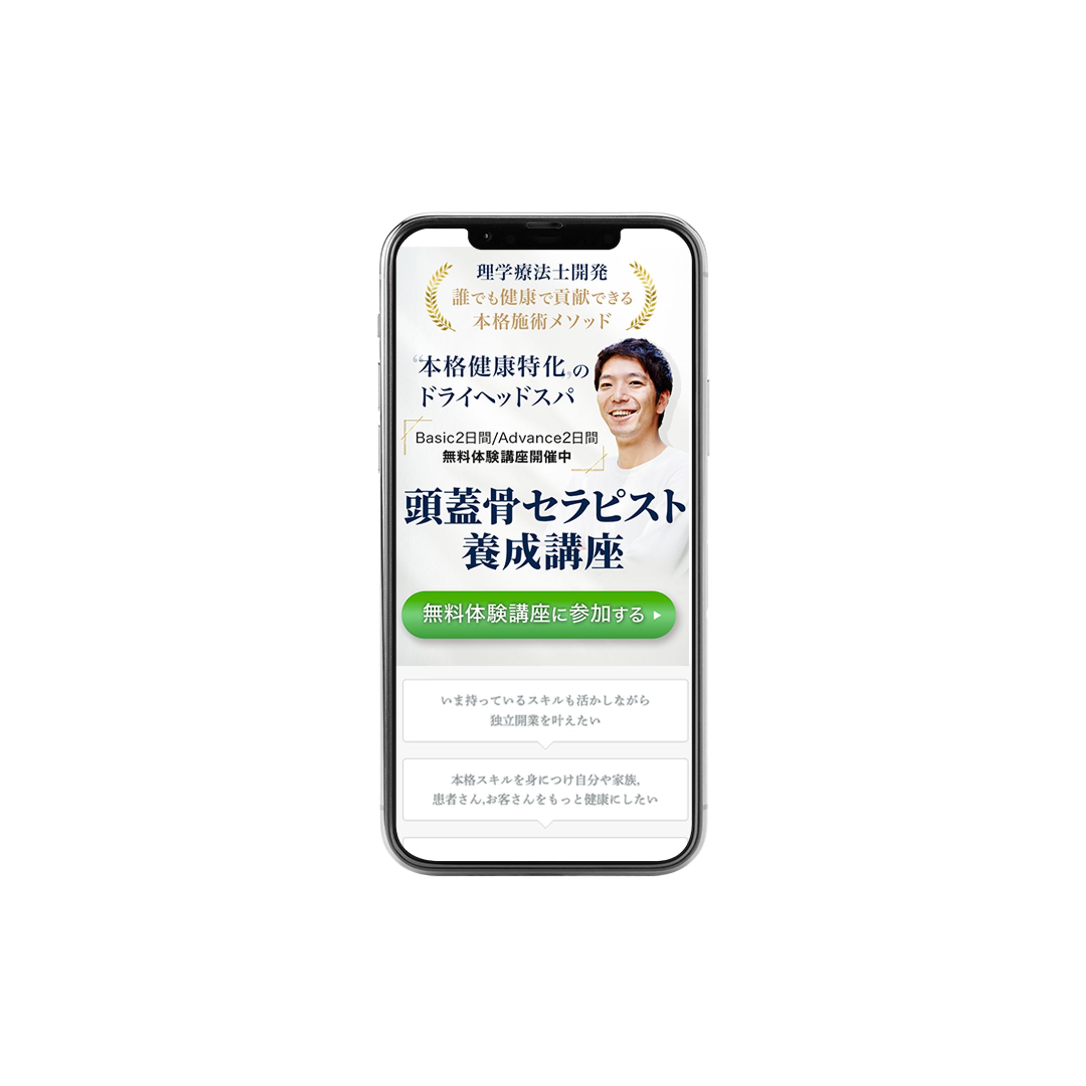 【LP】頭蓋骨セラピスト養成講座(FVのみ)-1