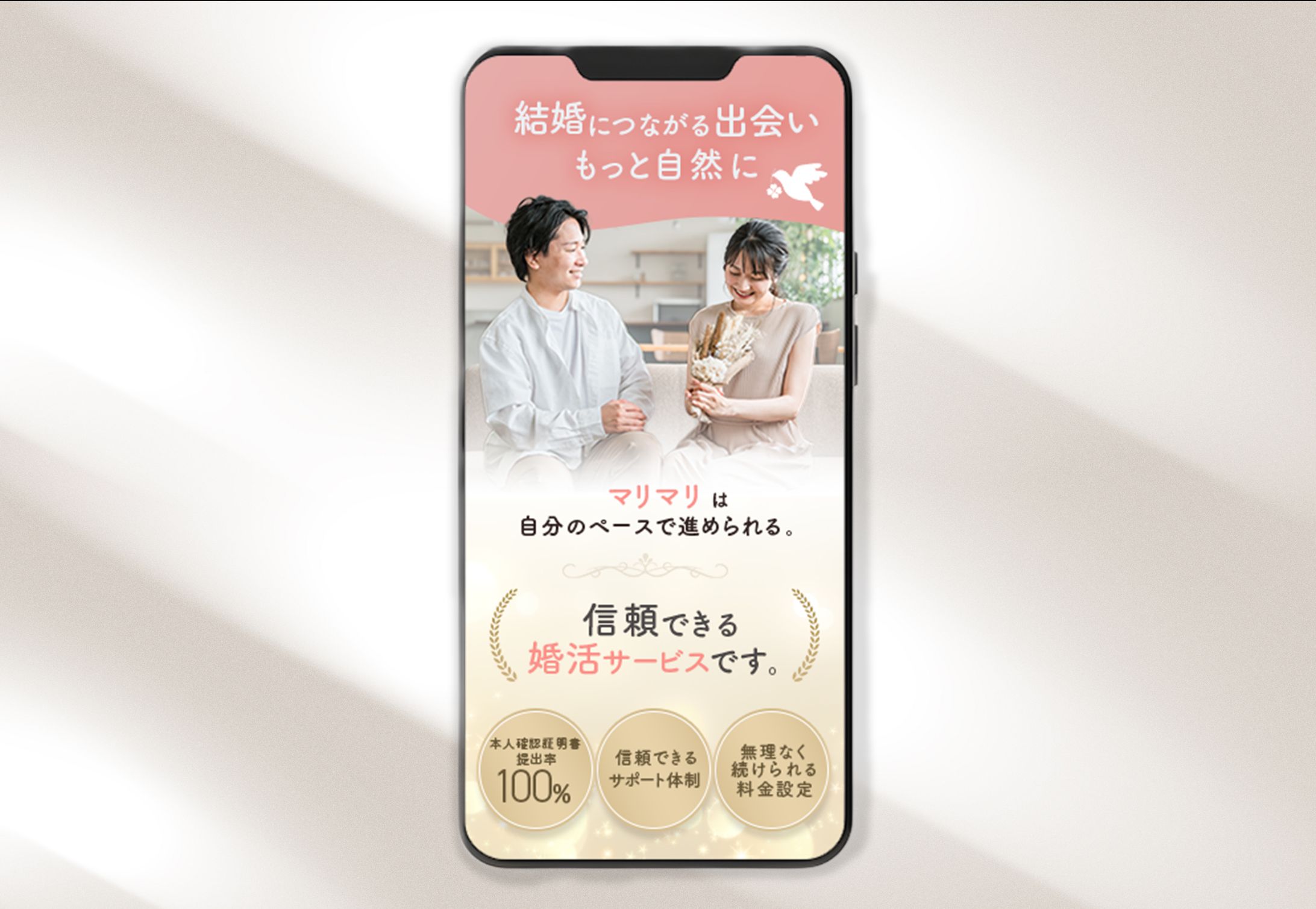【LP FV】結婚相談所-1