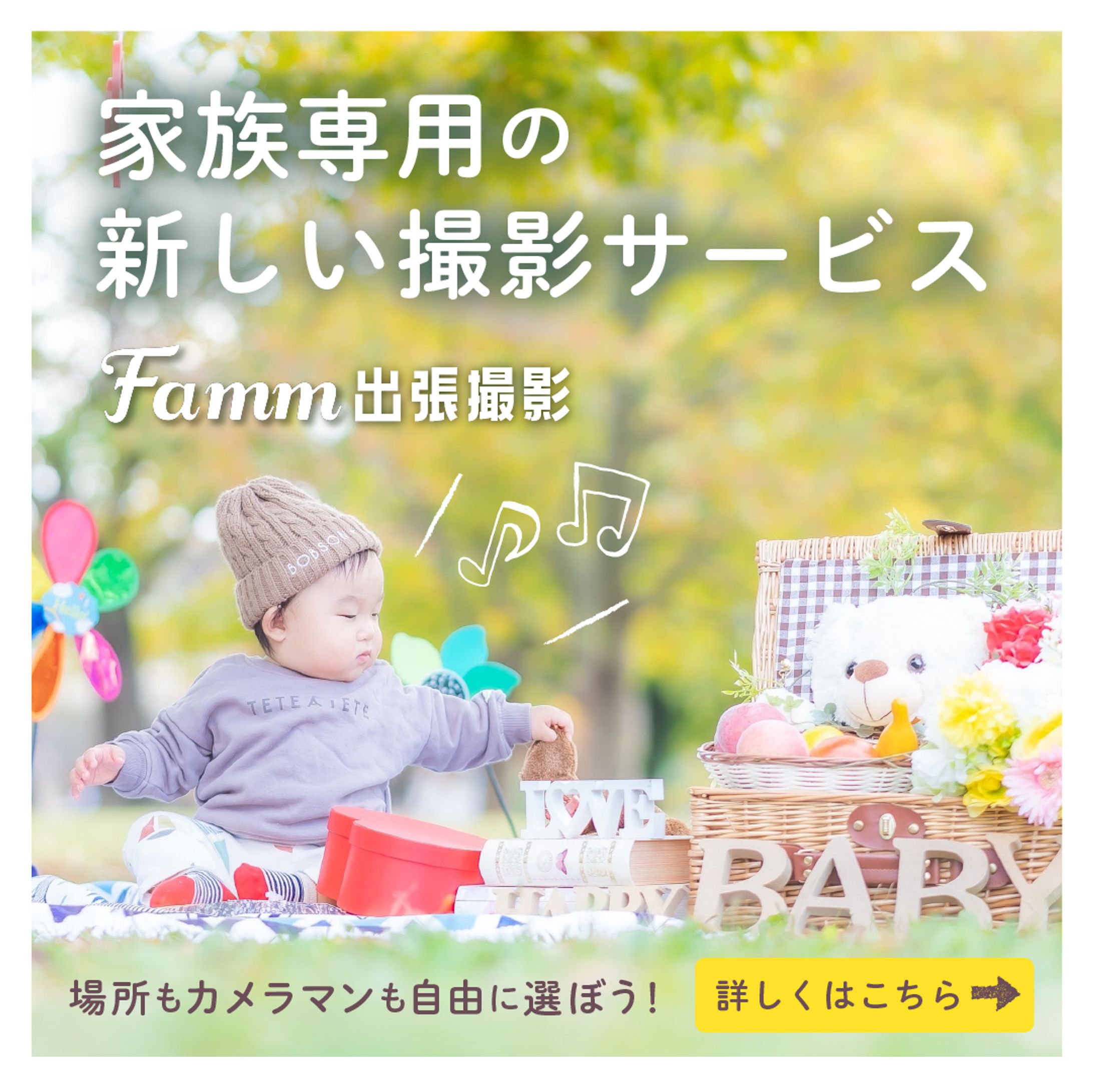 【インスタ広告バナー】Famm出張撮影｜コンペ準優勝作品-1