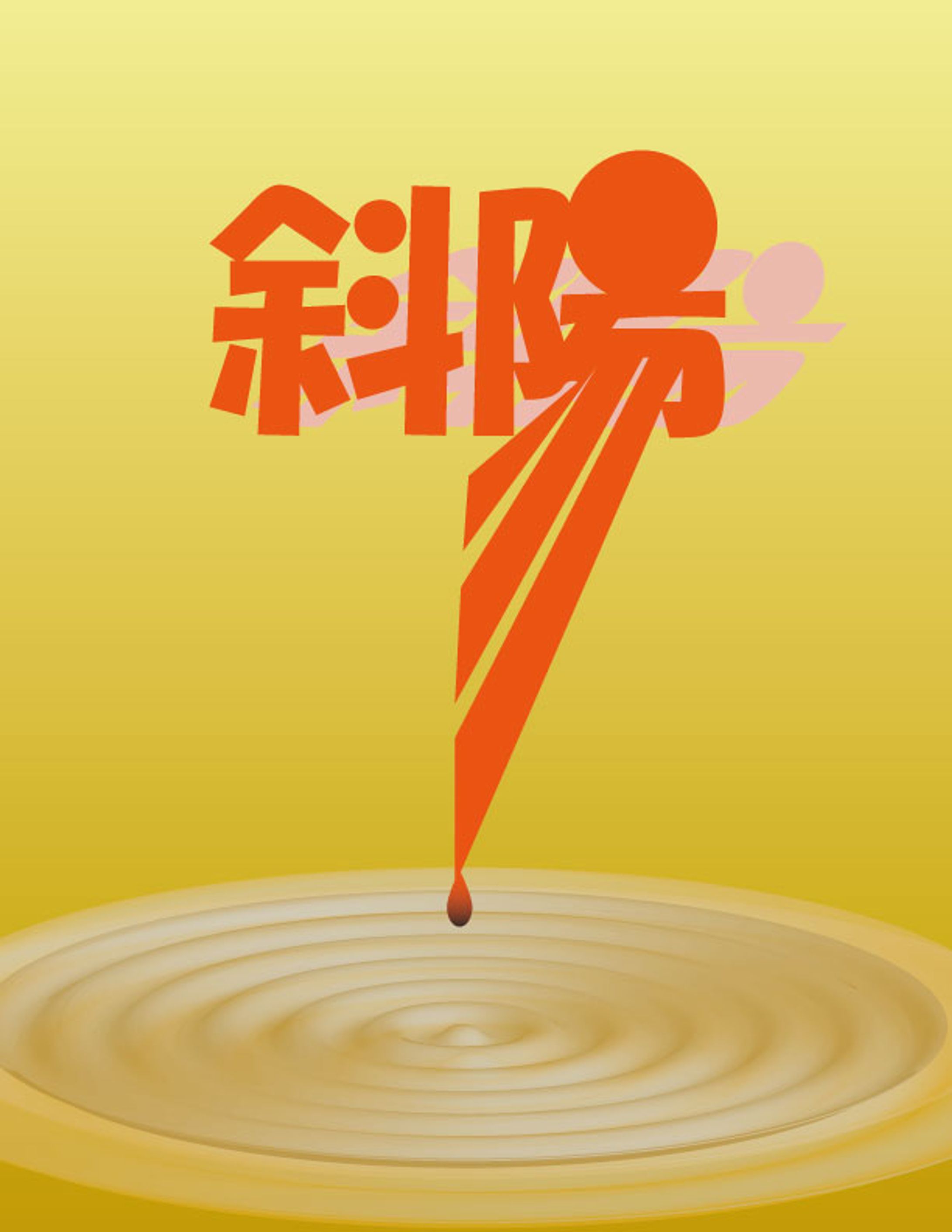 太宰治作『斜陽』表紙デザイン-1