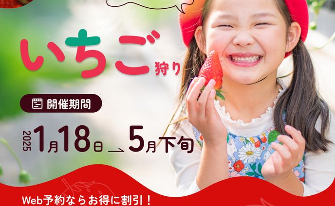 いちご狩りバナーデザイン