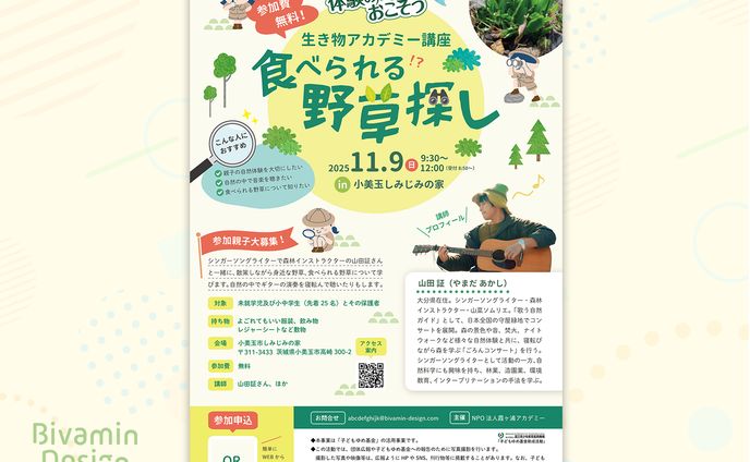 【実績】生き物アカデミー様イベントチラシ