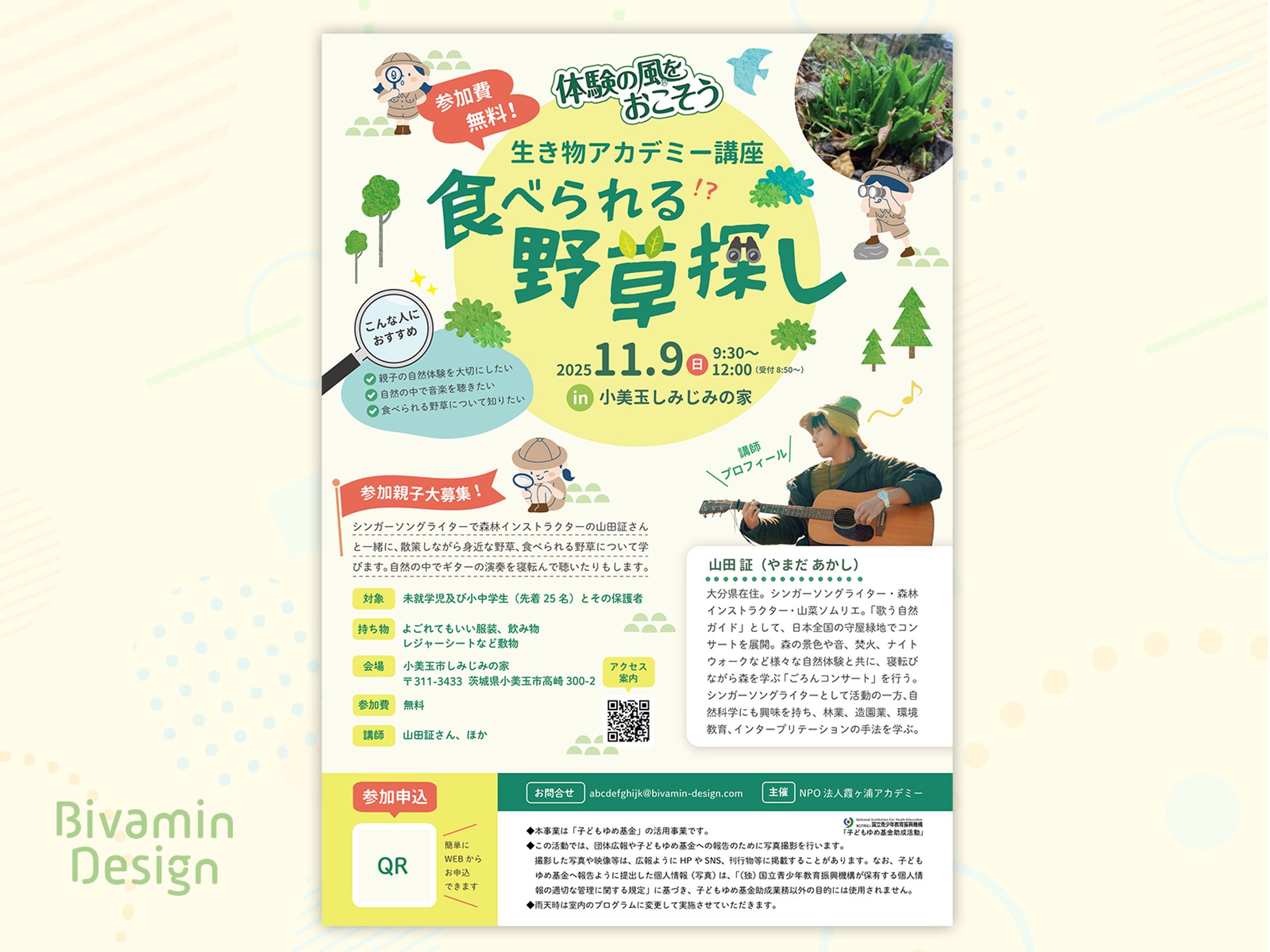 【実績】生き物アカデミー様イベントチラシ-1