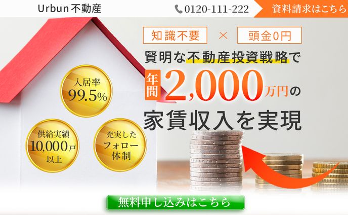 3000コイン、不動産系