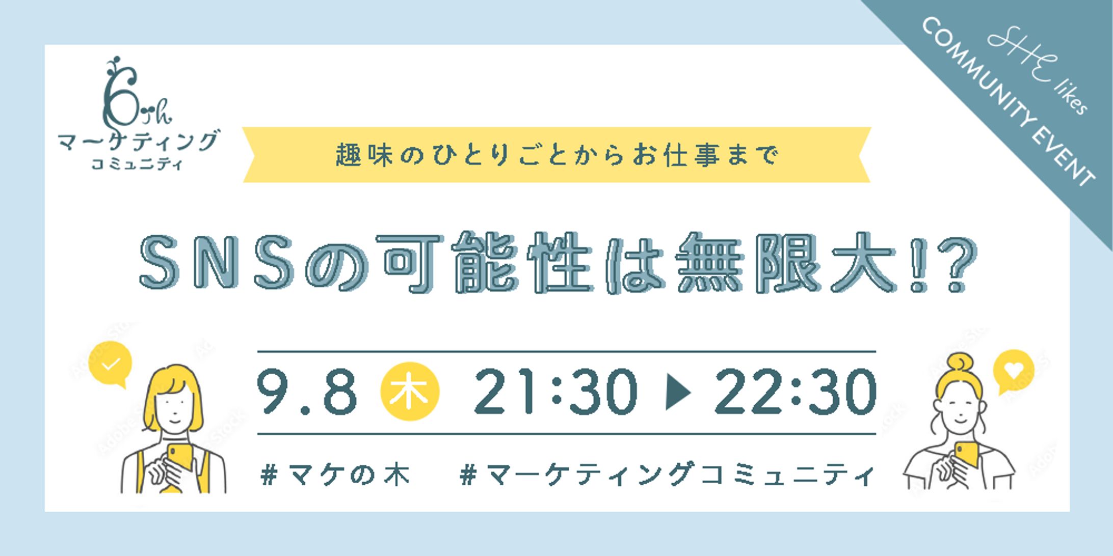 【実案件】コミュニティイベントバナー（Photoshop）-1