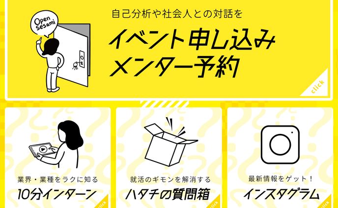 ハタチのトビラ｜LINEのリッチメニュー画像
