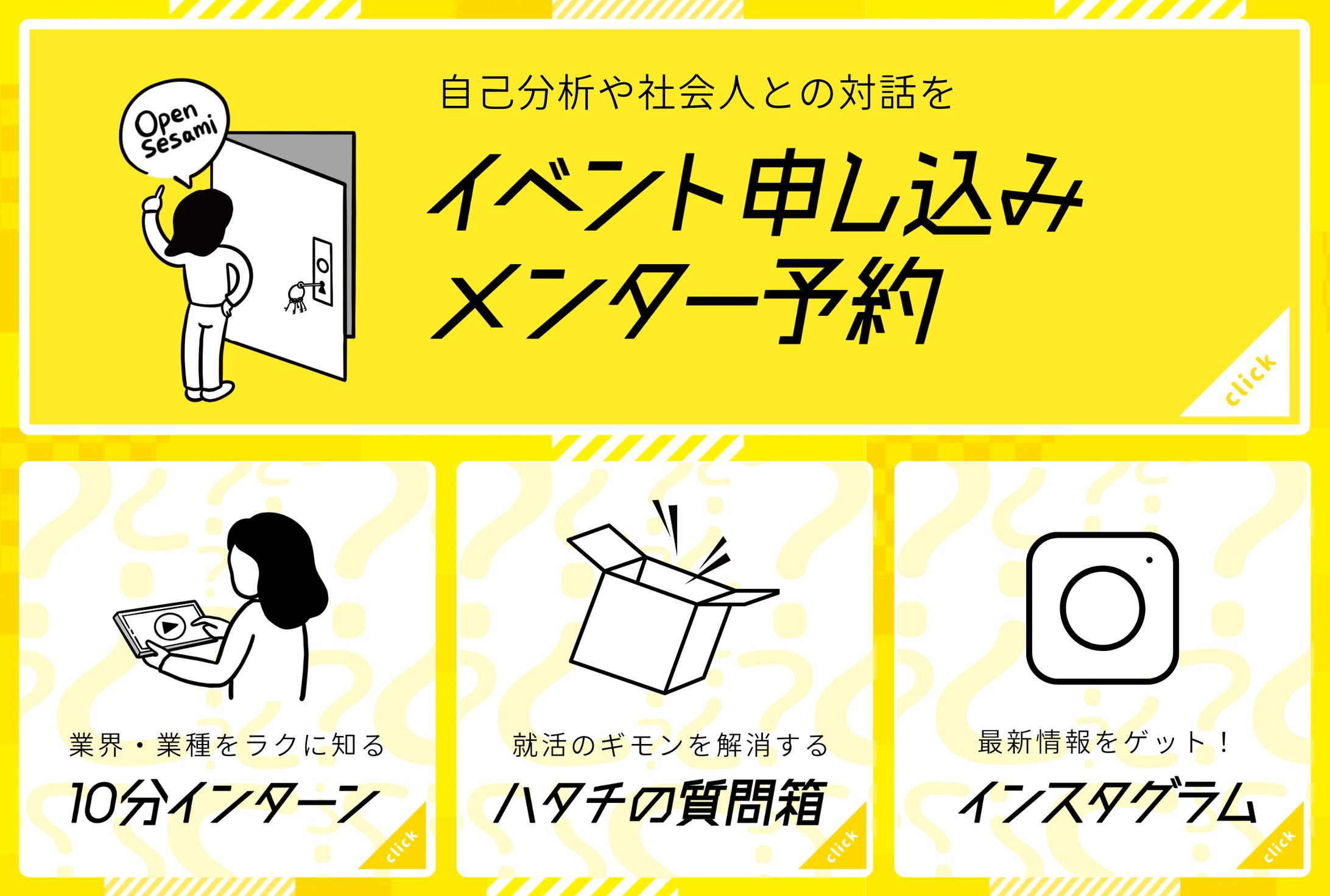 ハタチのトビラ｜LINEのリッチメニュー画像-1
