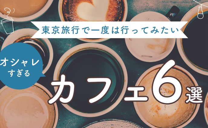 【架空】カフェのアイキャッチ