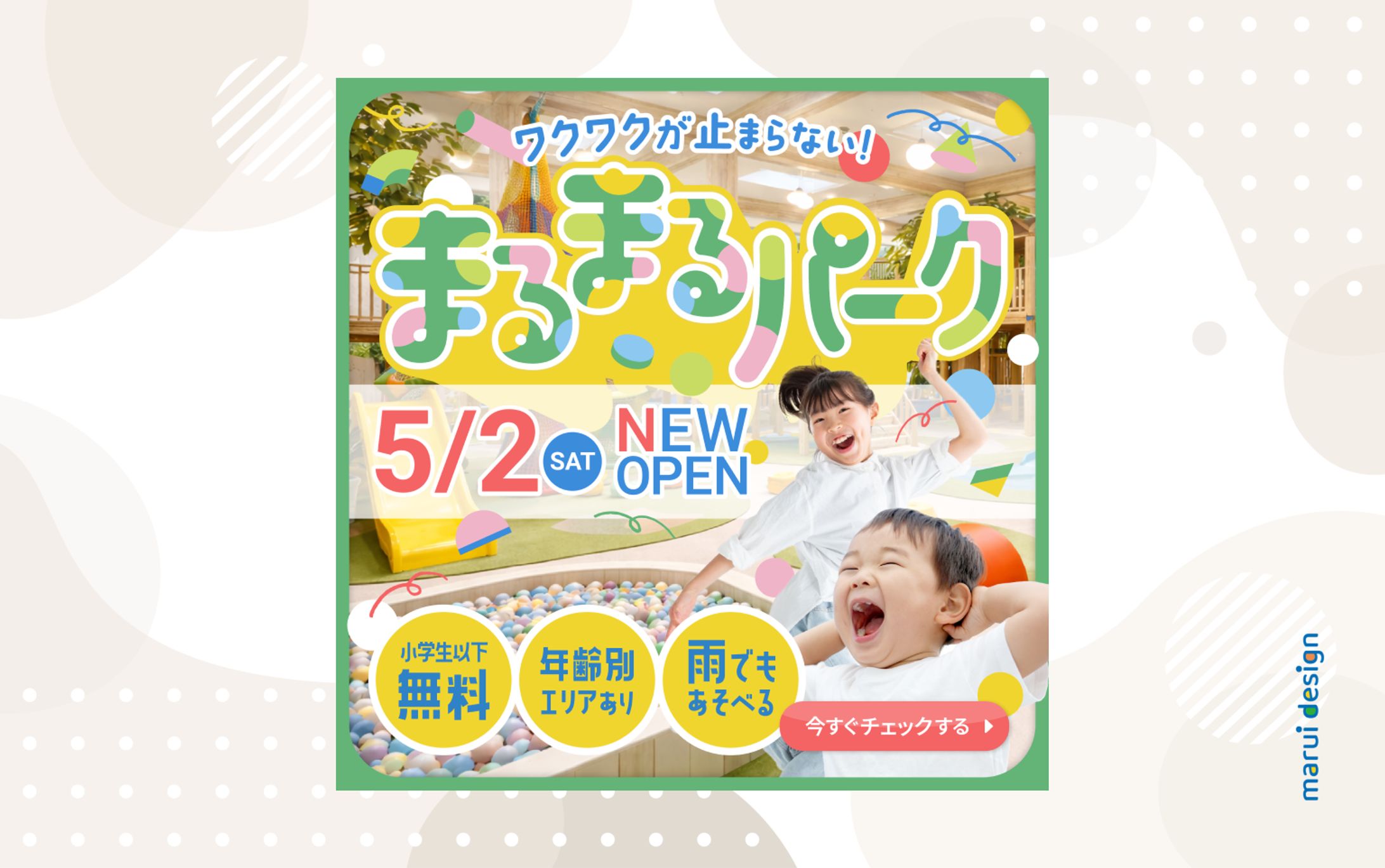 こどもパーク バナー-1