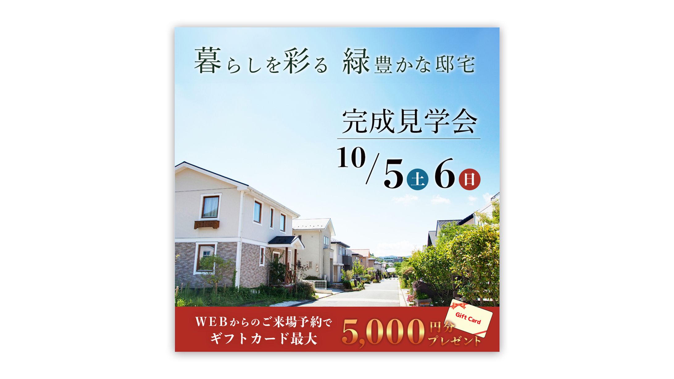 住宅見学会-1