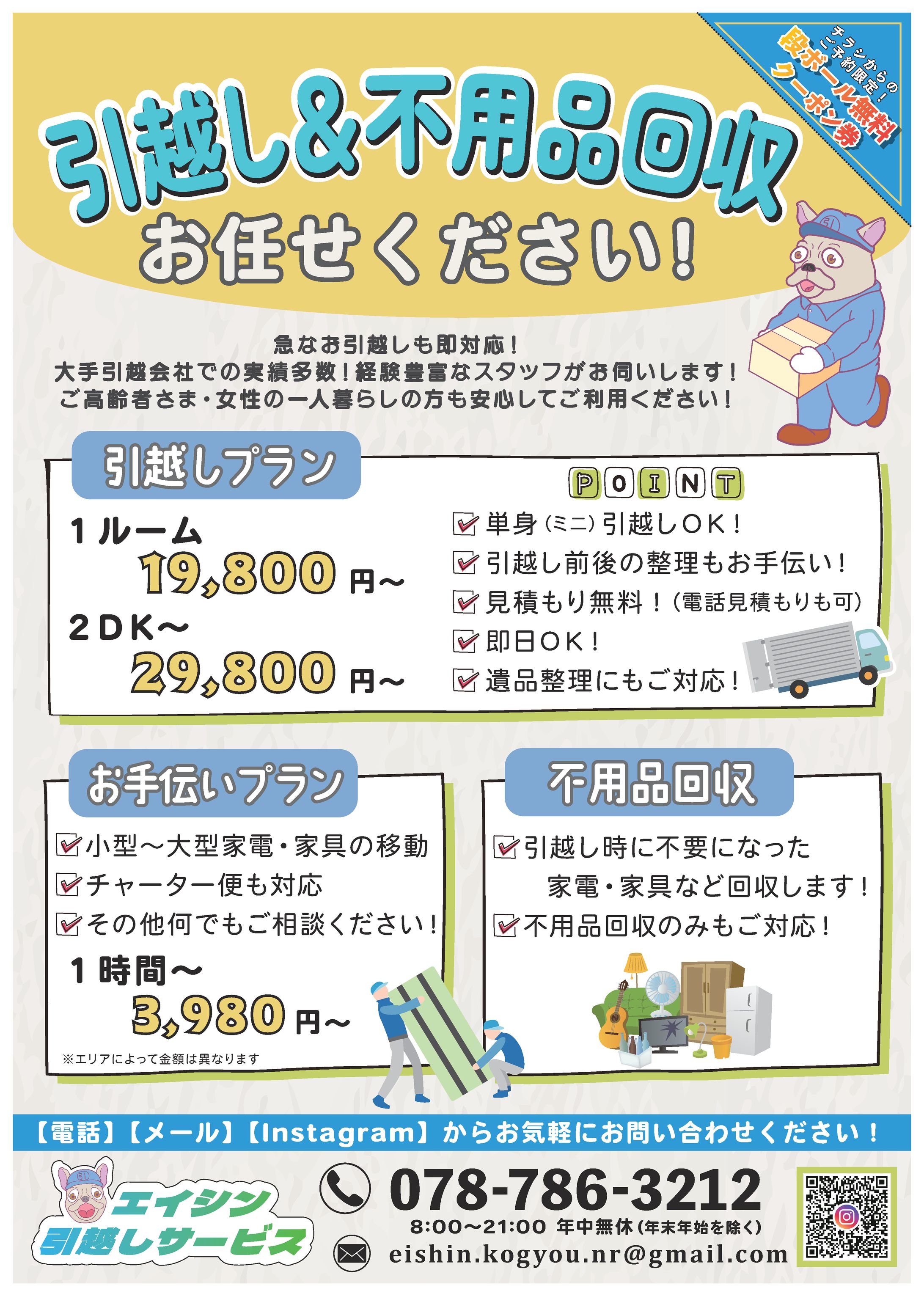 引越し企業様　販促用チラシ-1