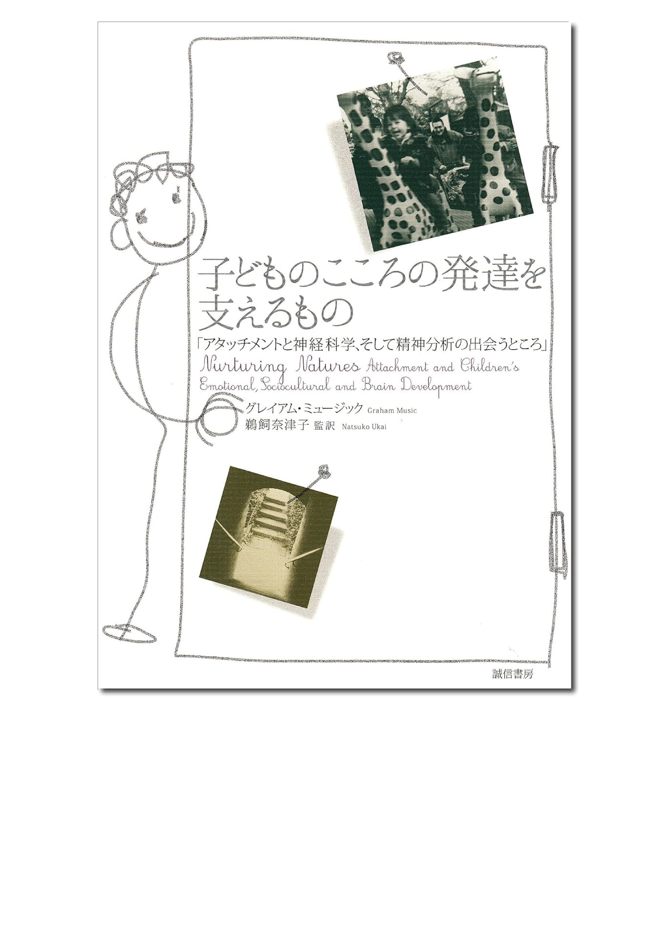 子どものこころの発達を支えるもの-1