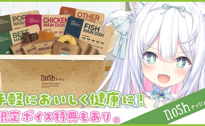 【nosh × 風莉ルア】