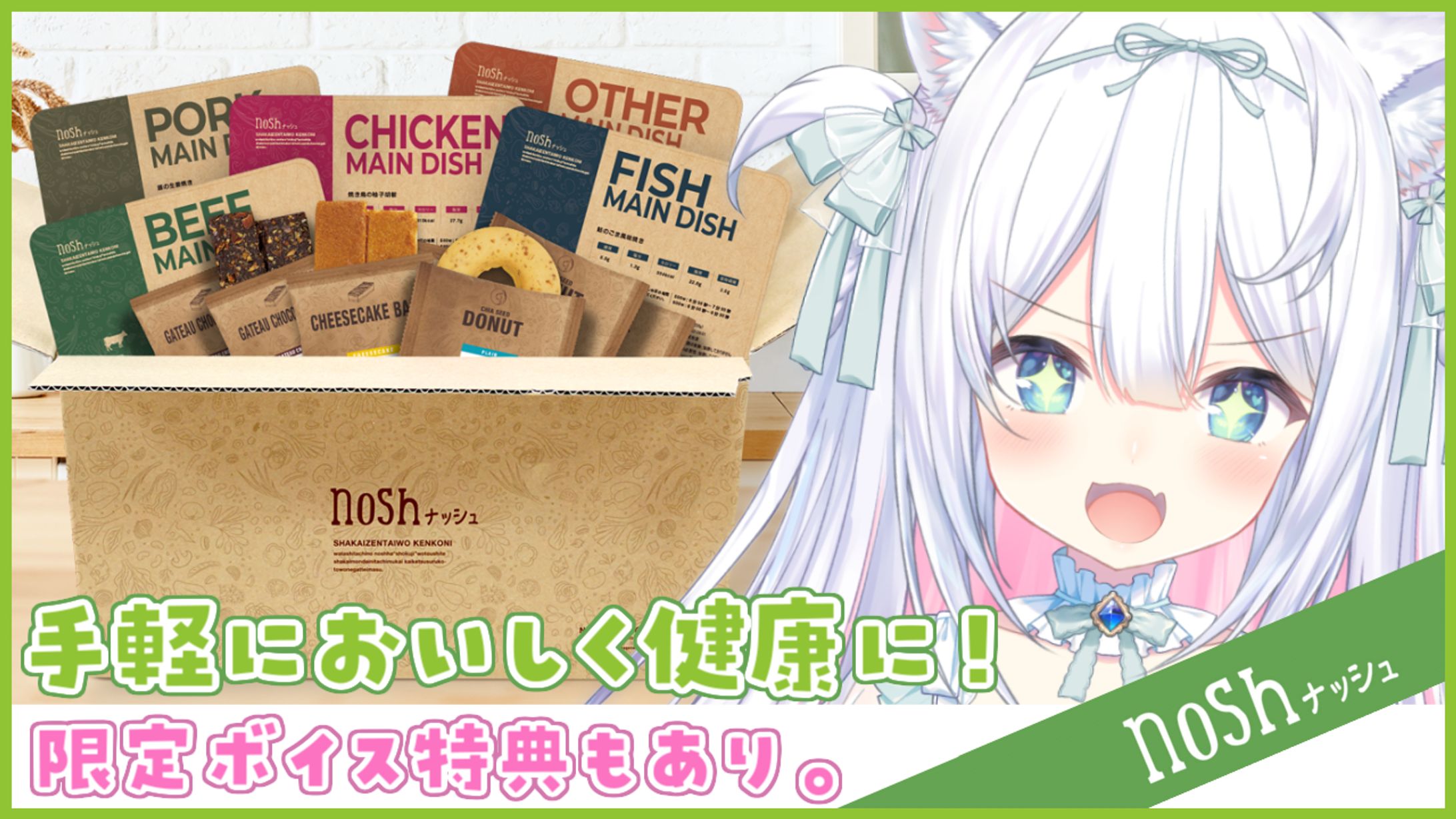 【nosh × 風莉ルア】-1