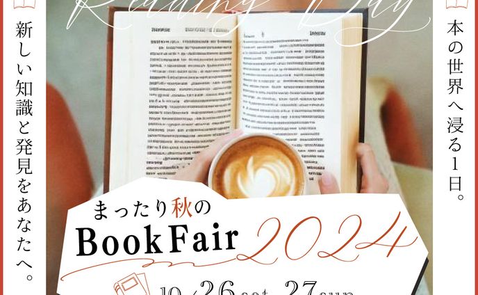 [架空] 読書週間をPRするブックフェアのバナー