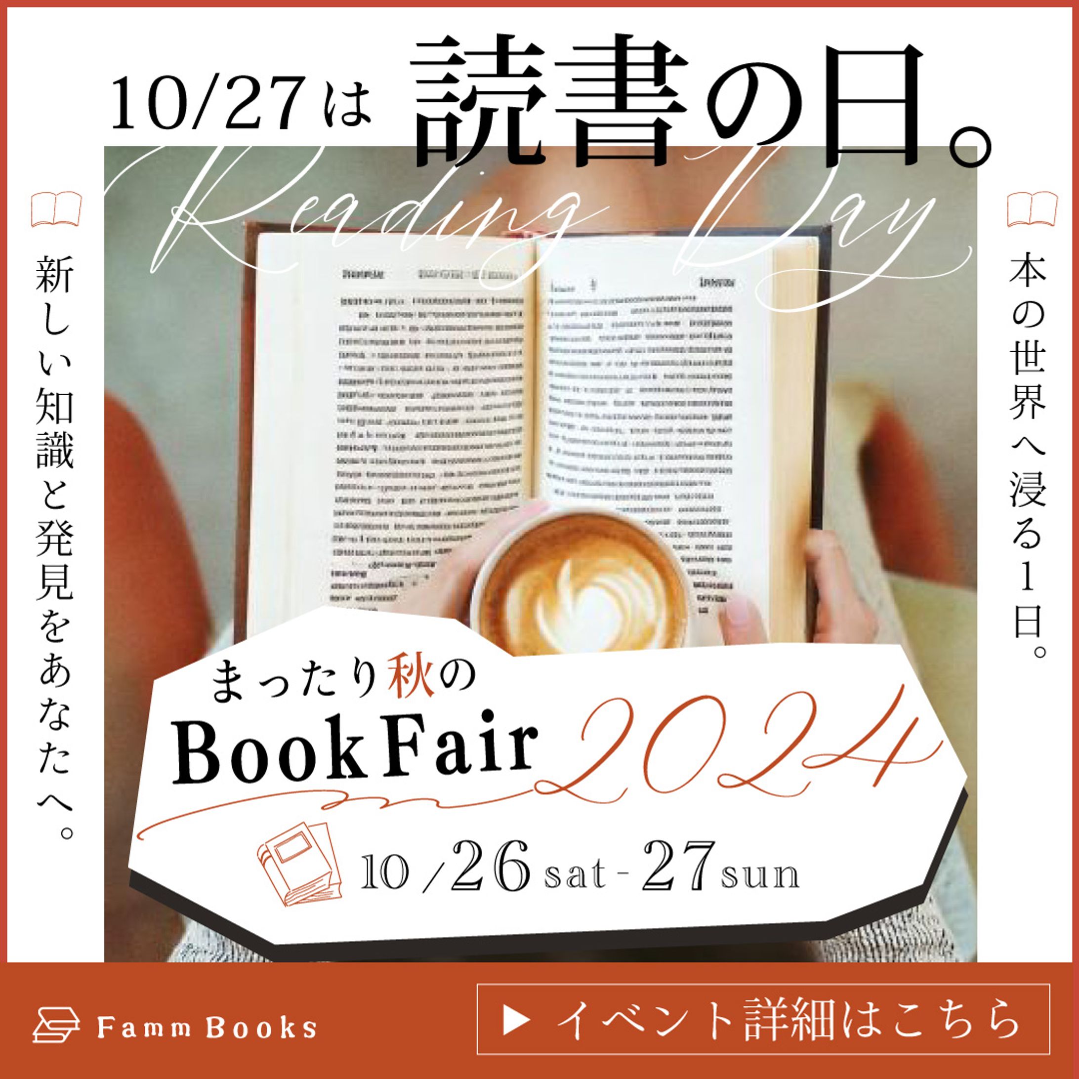 [架空] 読書週間をPRするブックフェアのバナー-1